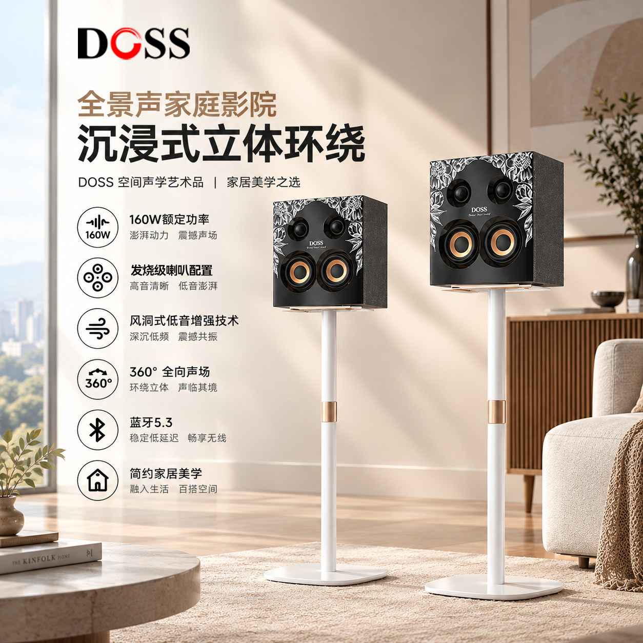 DOSS德士蓝牙音响家用客厅环绕立体声音箱大音量电视机桌面低音炮