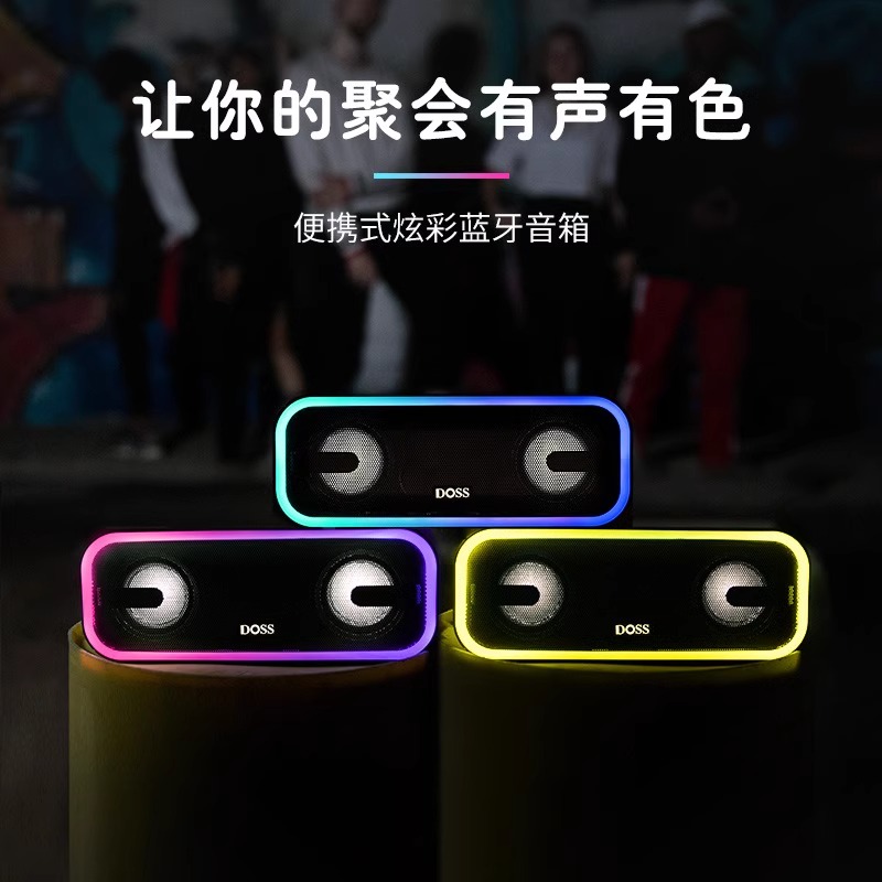 DOSS便携式3D环绕立体声音响