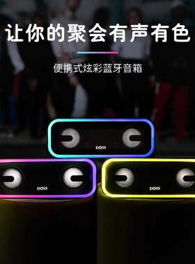 DOSS蓝牙音箱BT20低音炮3D环绕立体声无线便携彩灯大音量户外音响