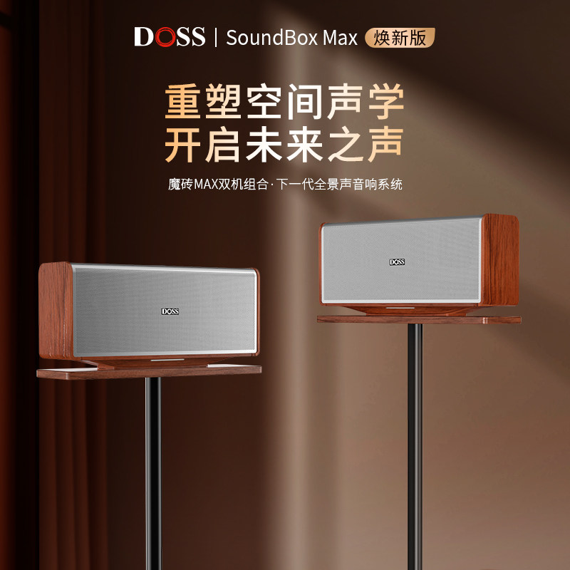 【直播专享】DOSS德仕蓝牙音响魔砖全景声户外便携环绕立体声音箱