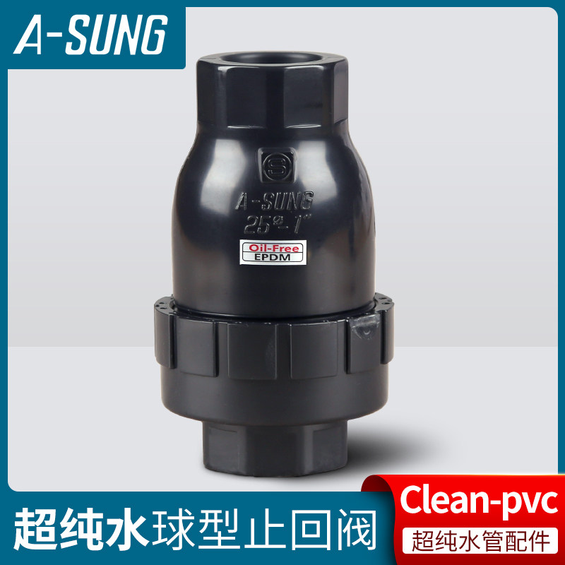 pvc球型止回阀clean pvc超纯水管配件逆止阀
