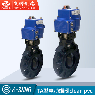 ASUNG亚星HP-PVC自动阀CLEAN PVC超纯TA型电动蝶阀EPDM/FKM开关型