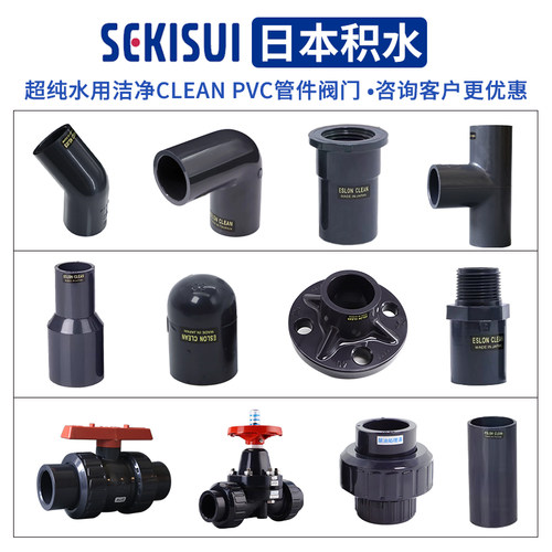 日本积水cleanpvc弯头三通活接内牙外丝直通法兰隔膜阀球阀门