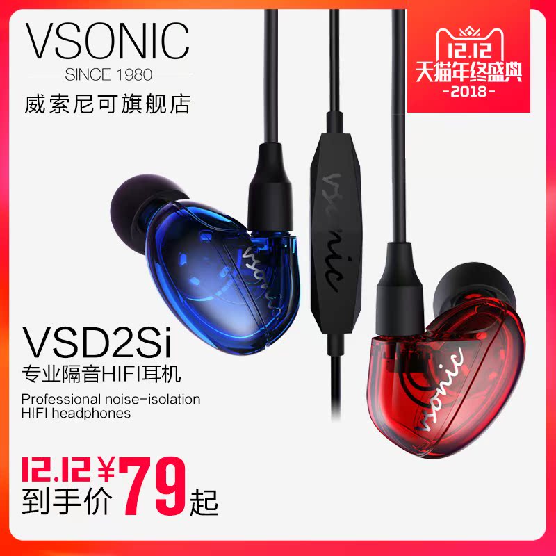 Vsonic/ÍþË÷Äá¿É VSD 2S/2SiÊÖ»ú¶ú»úÈë¶úÊ½ÖØµÍÒô¸ôÒô¶úÈûÏ߿ؿË