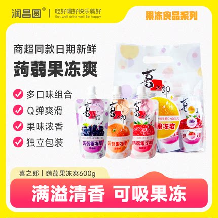 喜之郎蒟蒻果冻爽600g水果果汁可吸果冻儿童零食休闲零食礼袋装