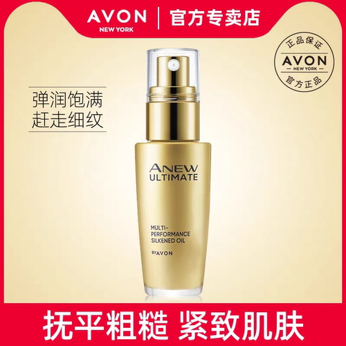 Avon/雅芳新活金致肌源精粹露30ml 保质期到2026年11月
