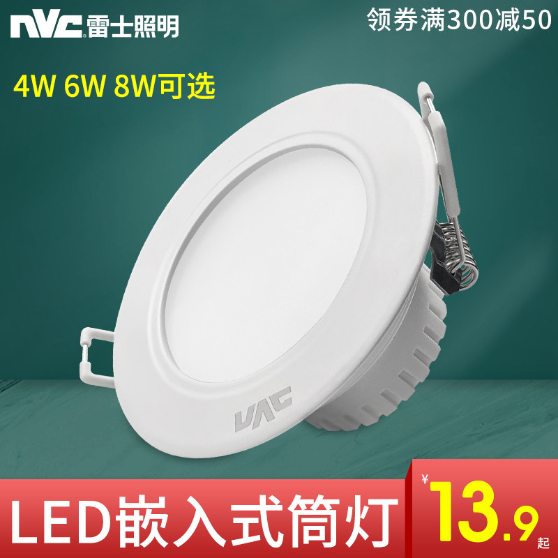 雷士照明led筒灯嵌入式客厅