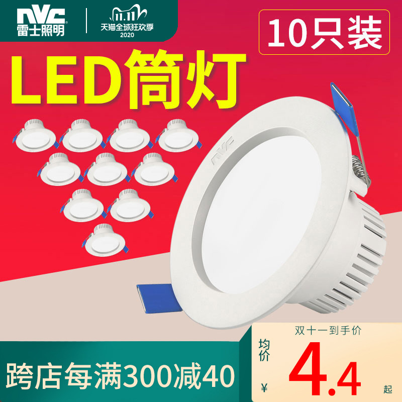 雷士led筒灯3W5W 嵌入式天花灯客厅吊顶孔灯12W15W家用7.5开孔 - 封面