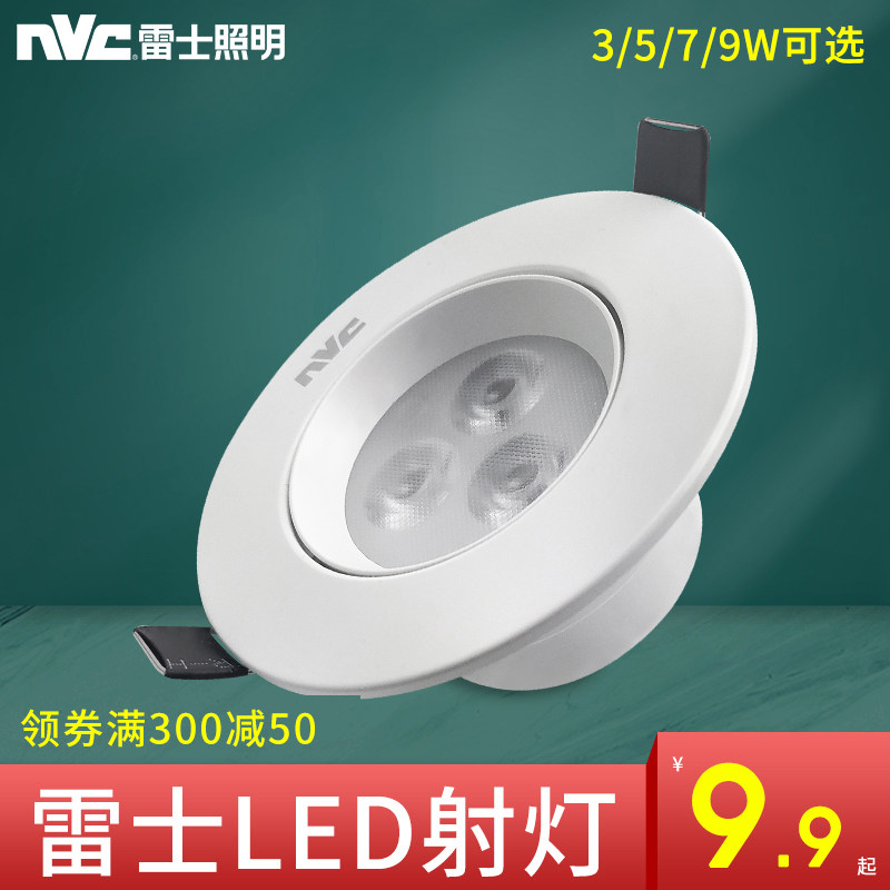雷士照明led射灯cob天花灯开孔5.5/7.5酒店服装店背景墙商用射灯