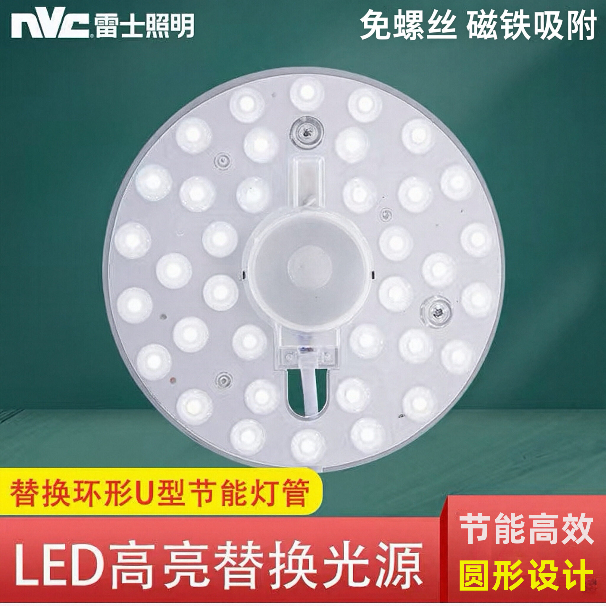 雷士照明led吸顶灯灯芯 家用圆形改造灯板节能灯泡替换光源模组