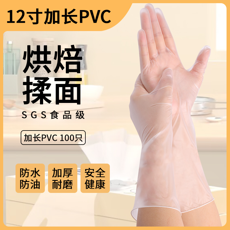 加長一次性手套女按摩美容院家務(wù)清潔廚房食品級烘培丁腈PVC專用