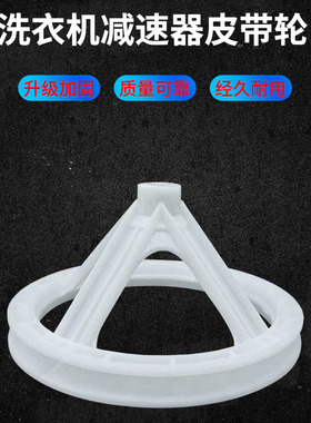 通用双桶半自动洗衣机皮带轮减速器皮带轮老洗衣机变速器轮盘配件