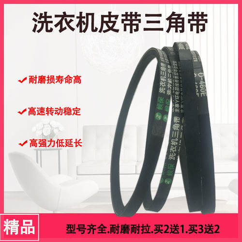 洗衣机皮带三角带O型通用