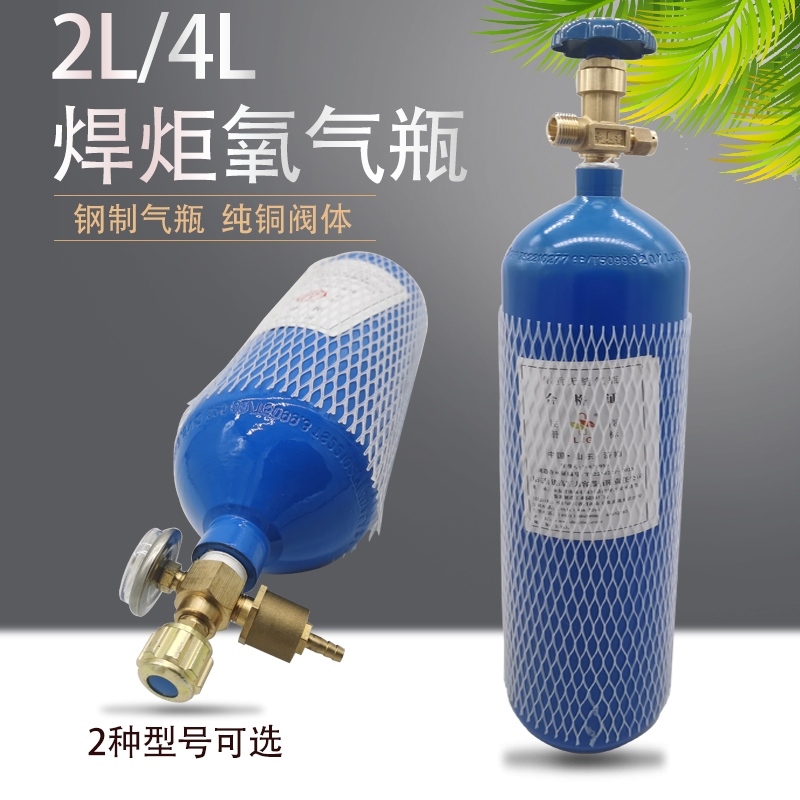 2L4L便携式焊炬氧气瓶维修焊接焊具配件鱼运输国标加厚高压钢罐瓶 宠物/宠物食品及用品 二氧化碳设备 原图主图