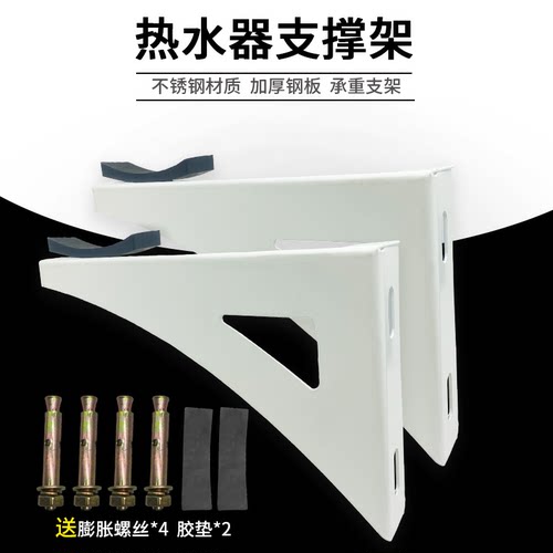 电热水器支撑架海尔美的史密斯架