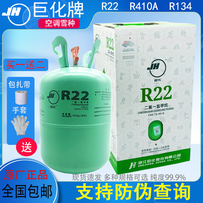 巨化R22制冷剂雪种定频变频空调R410A氟利昂加氟冰种加氟工具套装 大家电 空调配件 原图主图