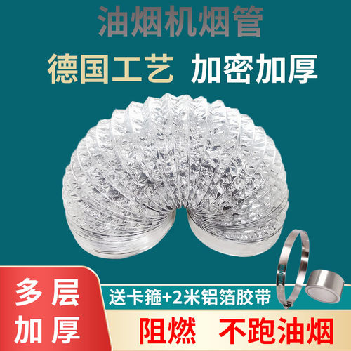 厨房抽油烟机排烟管伸缩管