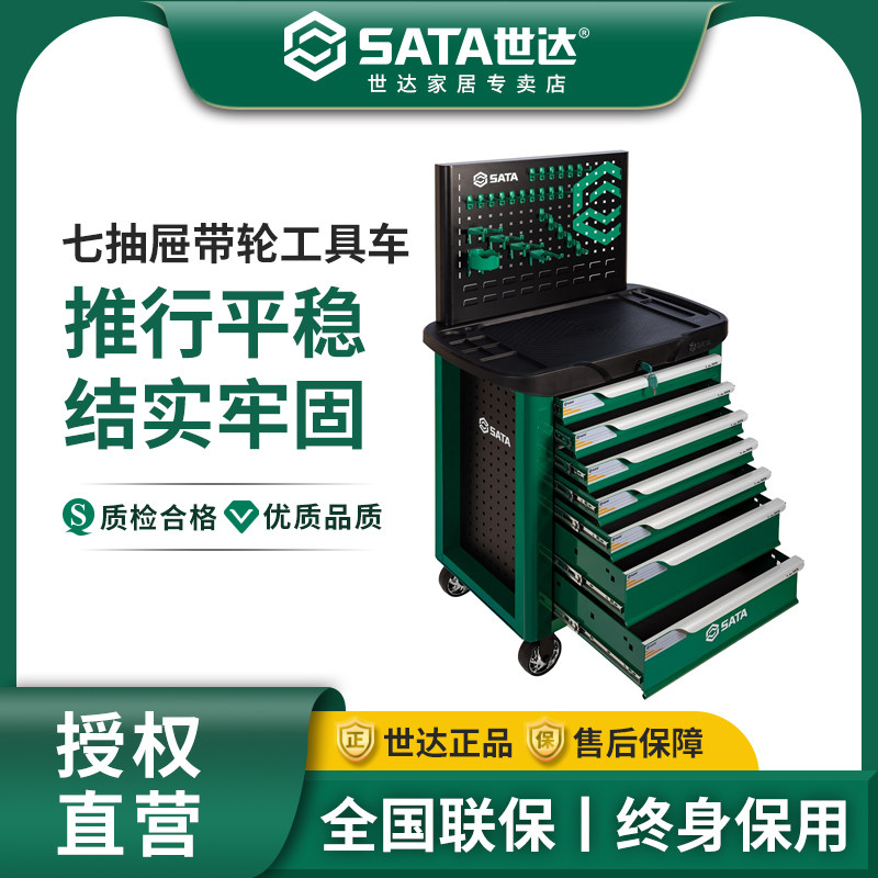 世达工具车抽屉式汽修工具存储柜多功能移动汽车维修带轮子95107