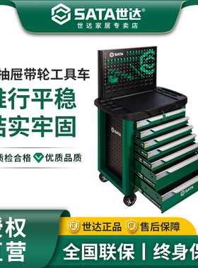 世达工具车抽屉式汽修工具存储柜多功能移动汽车维修带轮子95107