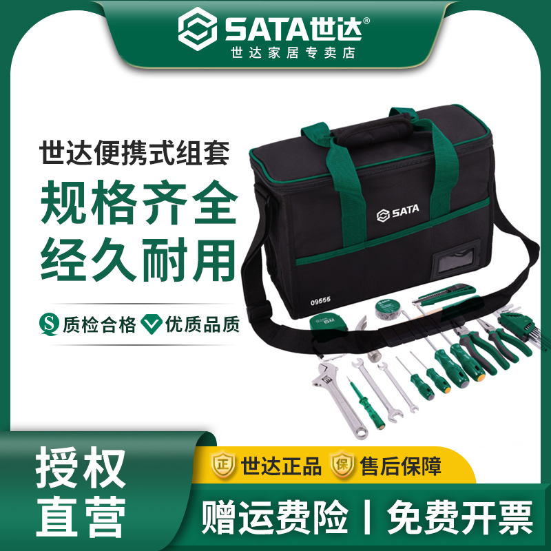 世达便携式安装维修组套日常