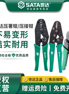世达压线钳工具排线欧式端子压接钳端子钳冷压钳接线钳子7寸91118