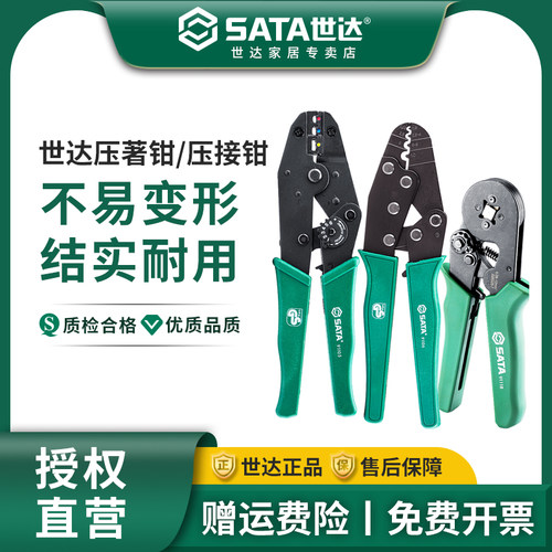 世达工具欧式7寸压线钳