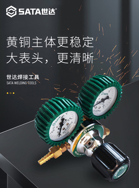 世达氧气减压器乙炔减压器丙烷减压器31331/31332/31333