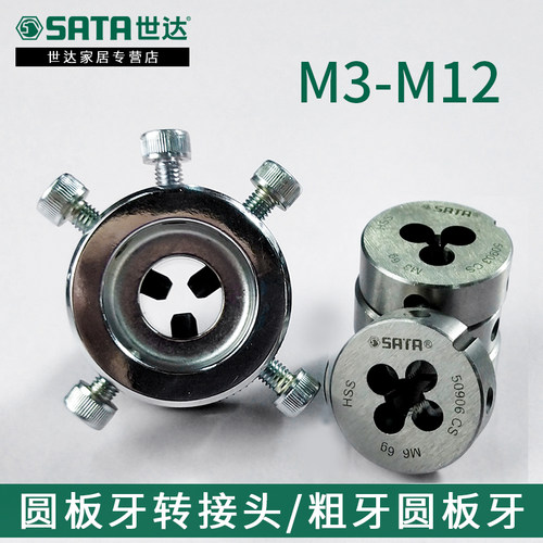 世达高速钢m3m8m12小型圆板牙