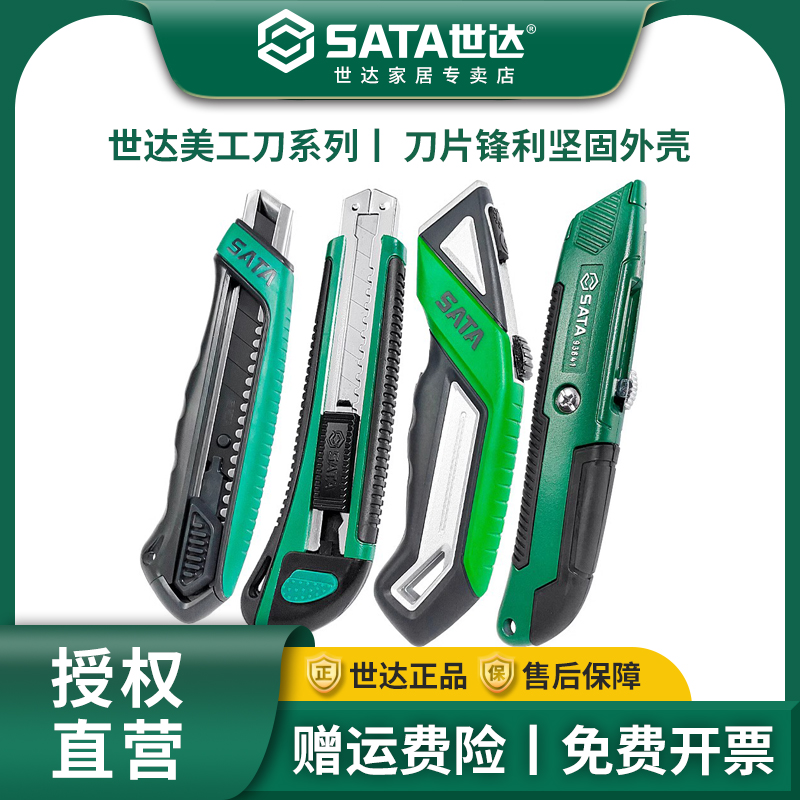 世达美工刀重型大号加厚
