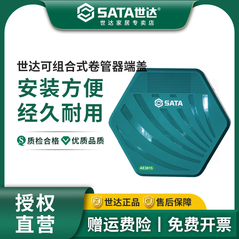 世达可组合式卷管器端盖(1 SET)气鼓水鼓高压气动汽修汽保工具