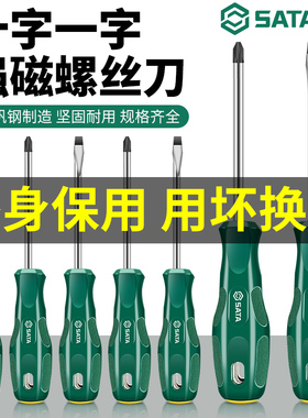 世达螺丝刀一字十字型工业级带强磁改锥多功能工具套装平口超硬小