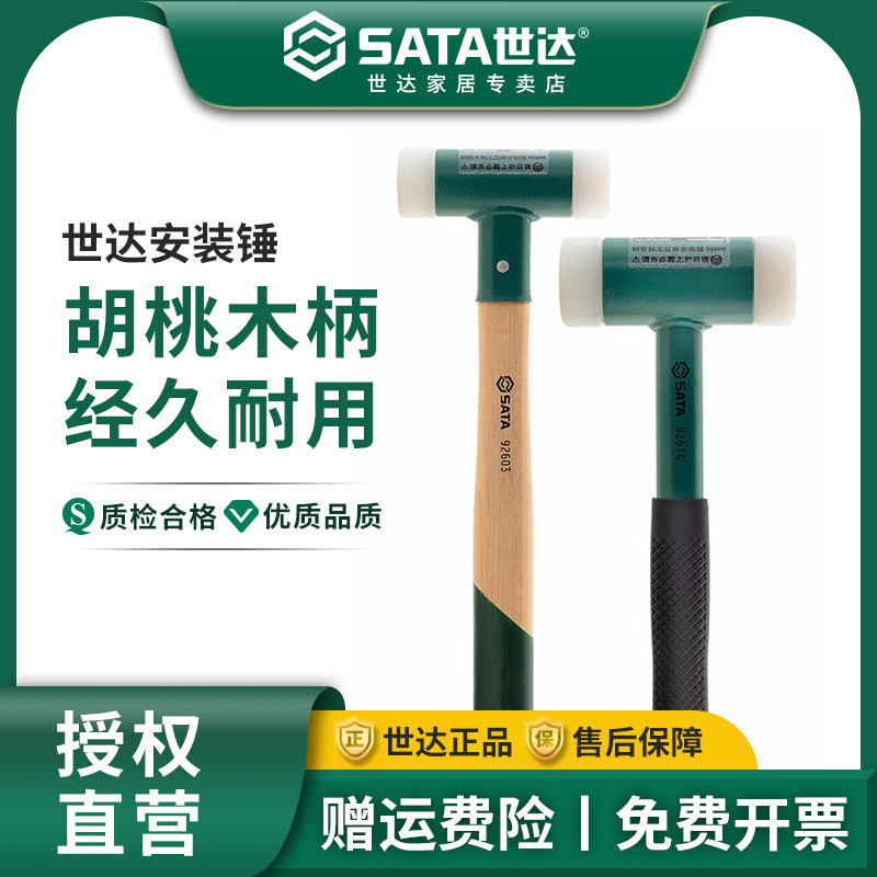 世达SAT无反弹安装锤胶皮子地图片