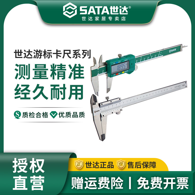世达游标卡尺高精度不锈钢深度尺迷你工业级油标小尺子工具91511