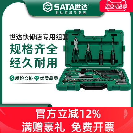 世达59件套筒组合套装小飞/中飞汽修修车棘轮扳手车用全套09509