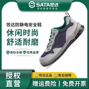 世达防静电鞋钢头劳保鞋透气防砸防刺穿工作安全鞋FF0502A-FF0712