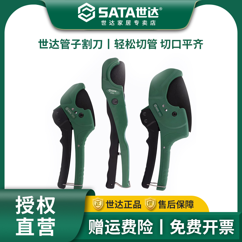 世达管子割刀可调式切管器pvc水管剪刀专业级快剪切割器工具97351