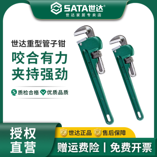 世达管钳子五金安装 维修工具水管钳子多功能快速管子钳扳手70814