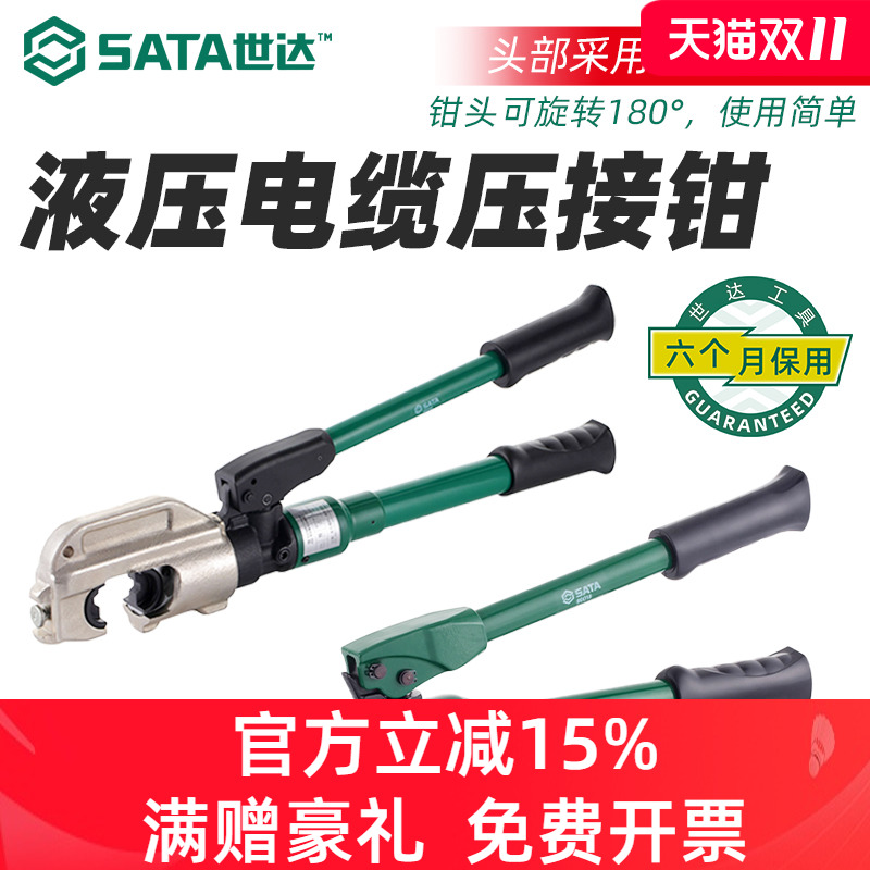 世达液压电缆压接钳六个月保用
