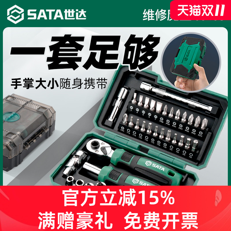世达全套工具摩托车维修拆卸工具
