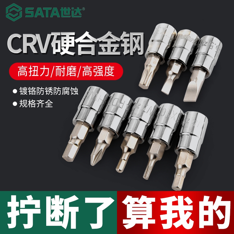 世达扳手套头t20小飞花键