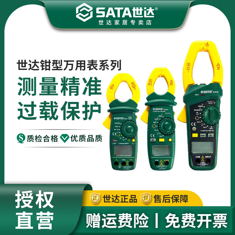 世达三位半里程数显式工具钳形图片