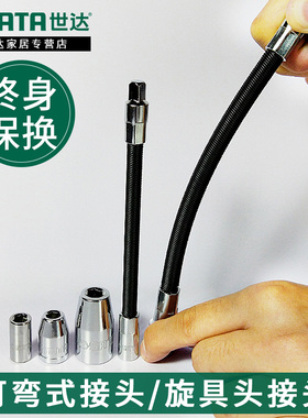世达旋具头接头1/2转3/8可弯式电动扳手连接批头转换头工具11922