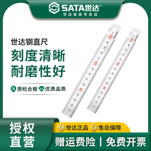 世达30cm钢板尺刻度尺尺子钢直尺