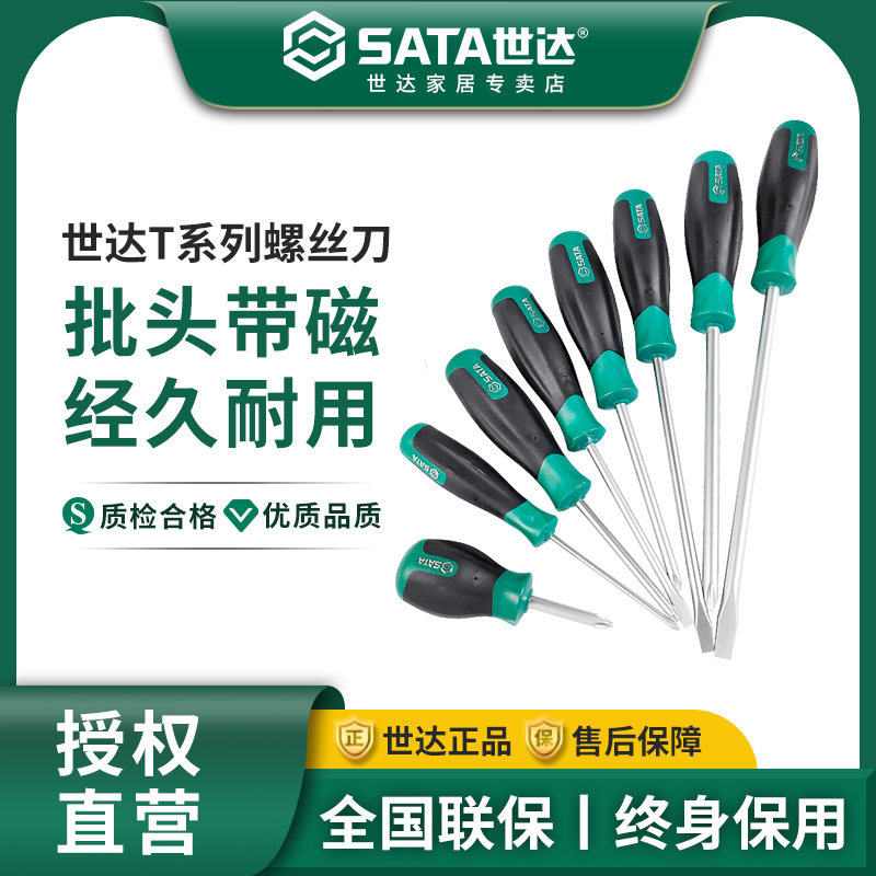 世达磁性螺丝刀工具家用一十字螺丝批橡塑柄起子工业加长梅花改锥 五金/工具 螺丝批组套 原图主图