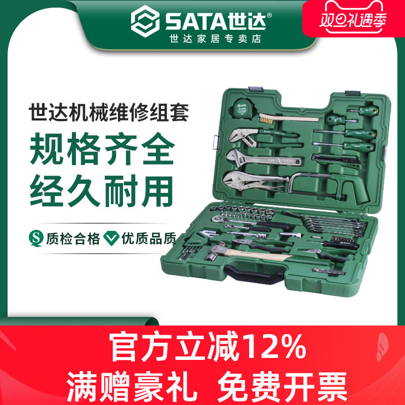 世达机械维修组套全套76件