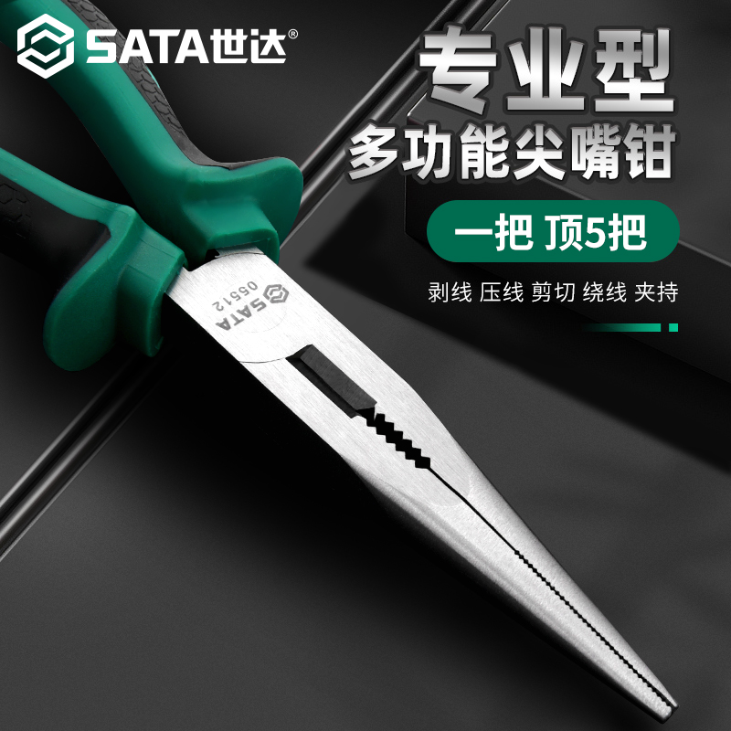 世达尖嘴钳子多功能加长迷你长嘴