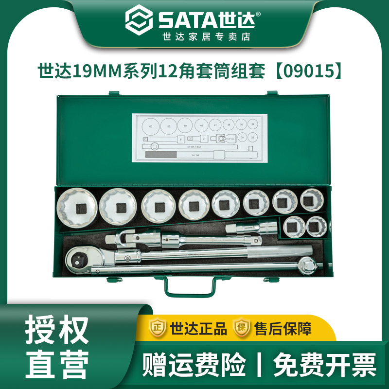 世达重型19m套筒组合装汽修车