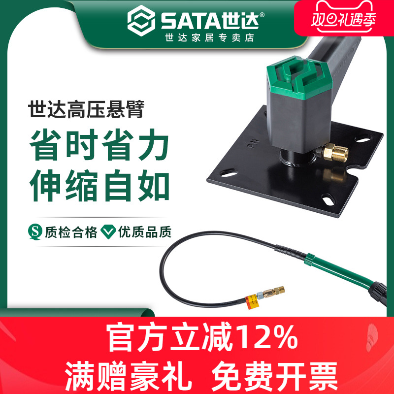世达洗车高压悬臂360度旋转伸缩摇臂洗美容店车棚用摆臂汽保工具