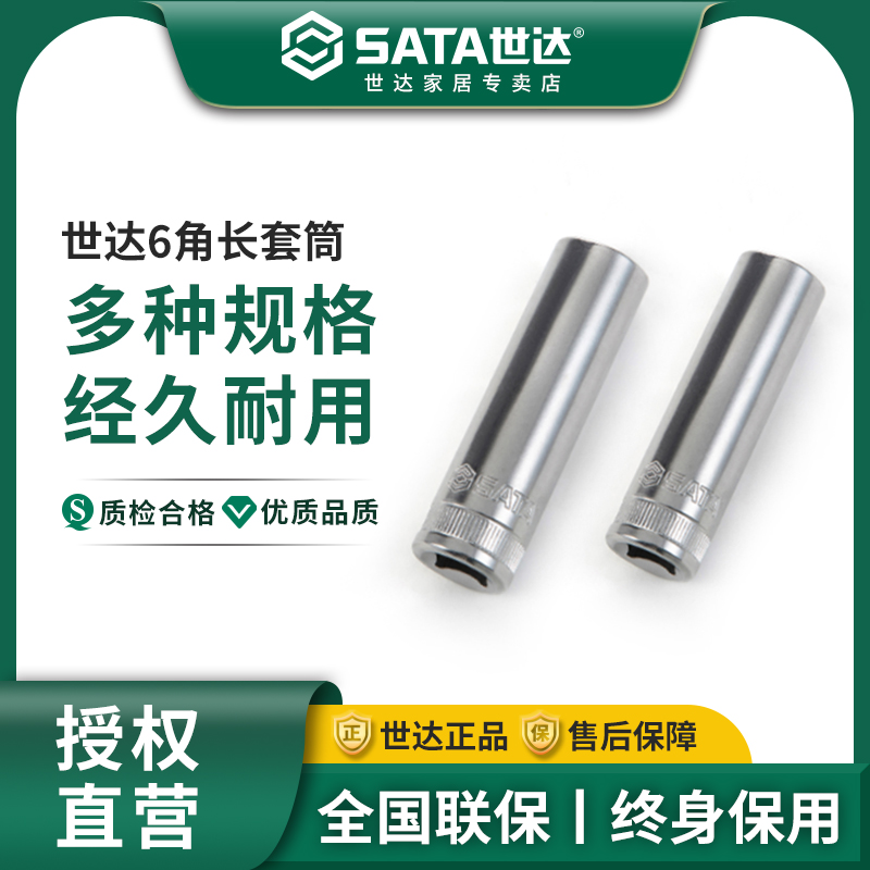 世达工具10mm6中飞加深汽车维修