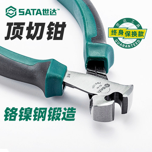 世达工具拉链平头起钉4寸顶切钳